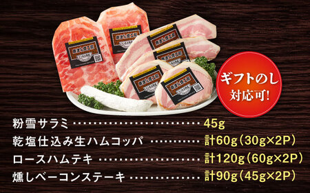 【のし・ギフト対応可】ハムとサラミのおつまみ4種セット / サラミ / 有限会社ふるさと倶楽部 [41ABCM004]