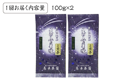 【全6回定期便】奥八女星野村 深蒸し高級煎茶(深蒸し茶)100g×2袋　6回コース 八女茶 [ABDF027] 
