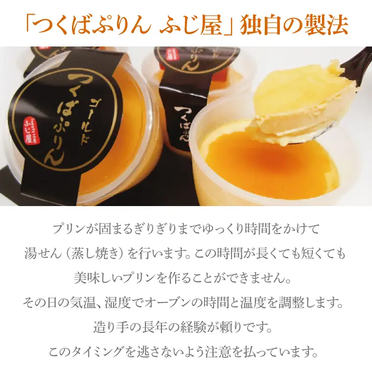 つくばぷりん ゴールドぷりん 6個入 ( 桜川市 × 大洗町 共通返礼品 ） 奥久慈卵 卵黄 濃厚 とろける プリン ぷりん スイーツ デザート 洋菓子 お菓子 おかし 乳製品_DT001