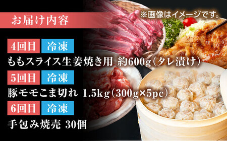 【6回定期便】豚帝 食べ比べ定期便【KRAZY MEAT(小田畜産)】[ZCP037]
