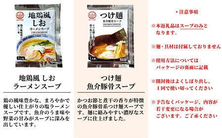 【 あみ印 】 ラーメンスープ 8種 各2袋 計16食 食べ比べセット 小袋 詰め合せ 【 らーめん 拉麺 ソロ キャンプ 業務用 市販 しょうゆラーメン ラーメンスープのみ 調味料 あみ印 スープセット まぜそば つけ麺 あごだし 老舗 煮干し 鶏白湯 地鶏風 】