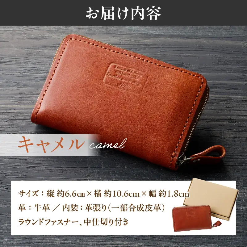 小銭入れラウンドファスナー【キャメル】