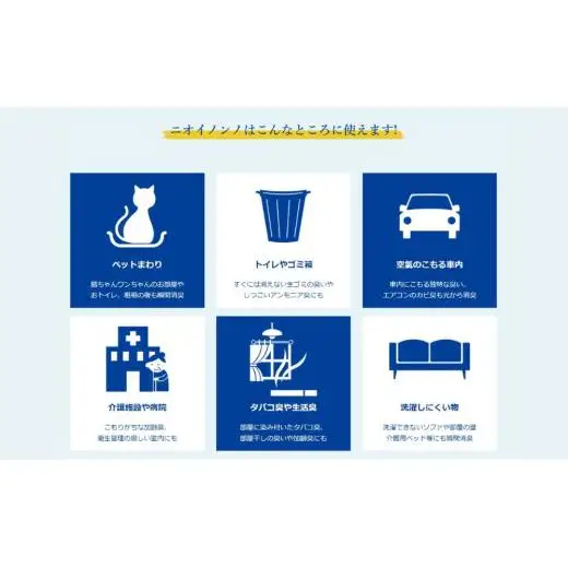 瞬間消臭の純植物性消臭液「ニオイノンノ」 1L 1本