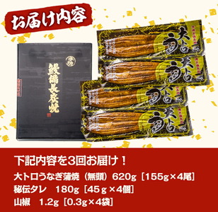 1720-2 【定期（全3回）】大人気！鯉家の極上蒲焼「大トロうなぎ（4尾）」【国産・手焼き備長炭】 KN040-T01 魚 冷凍 鰻