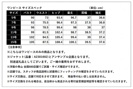 【洋服の青山】 レディスブラックフォーマル：ワンピース (鶴岡市産生地使用礼服) 1着