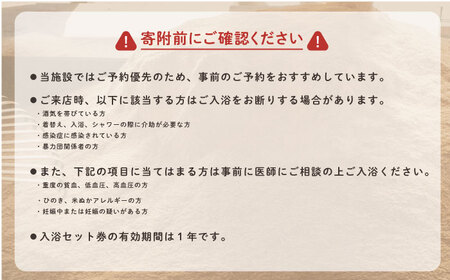酵素風呂入浴セット券（入浴料、レンタル着、タオル、ドリンク付き） 4名様 酵素風呂 デトックス 酵素 入浴券 【株式会社花車】 [AKCL001]