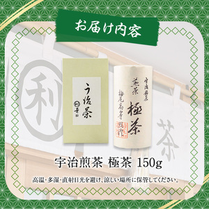 宇治煎茶「極茶(きわめちゃ)」箱入(150g×1缶)お茶 宇治茶 緑茶 煎茶【uj-AP001】【丸利吉田銘茶園】
