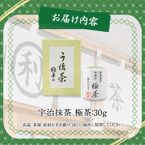 宇治抹茶「極茶(きわめちゃ)」箱入(30g×1缶)お茶 宇治茶 宇治抹茶 抹茶 緑茶 【uj-AP003】【丸利吉田銘茶園】
