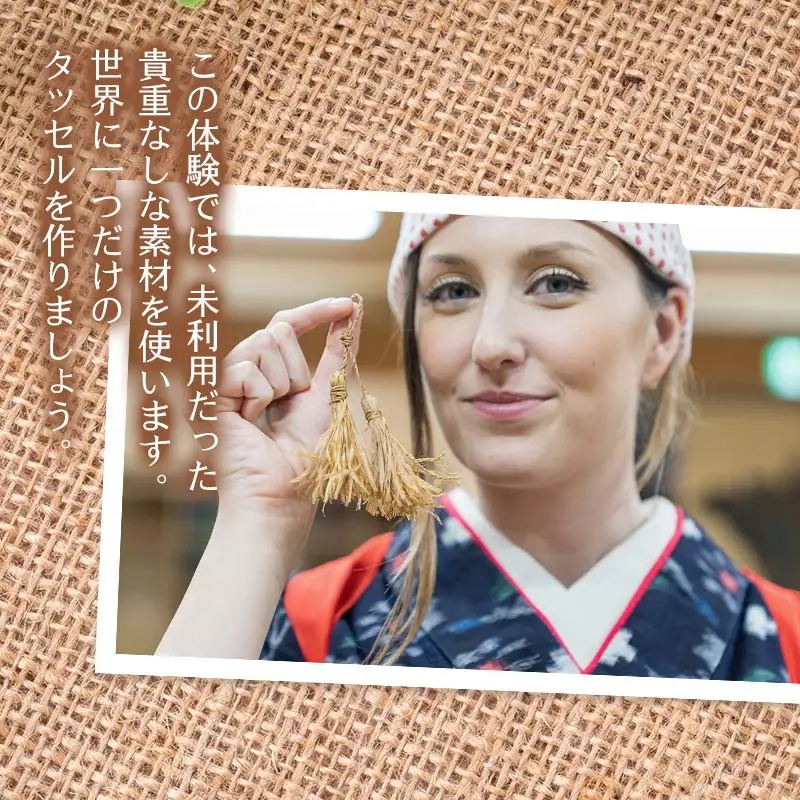 Green Blue あつみ「自然糸しなもっこタッセル作り体験」