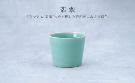 翡翠・天青そば猪口2色セット 有田焼 青磁 食器 作家 梶原大敬 茂正工房 和食器 食器 うつわ 器 そば猪口2個セット そばちょこ そばチョコ 小鉢 カップ コップ 2個セット そば猪口 手作り ろくろ ギフト 贈答 A24-84