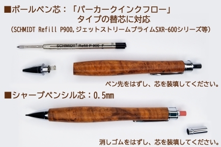 唯一無二の美しい木目（花梨 瘤杢）ボールペン＆シャープペンシルセット KO061_001