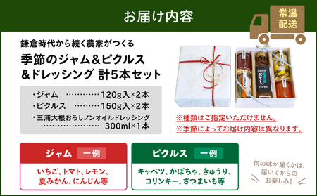 季節のジャム 、 ピクルス 、 ドレッシング 詰合せ ギフト 箱入り＜高梨農園＞ M010-001 ジャム 調味料