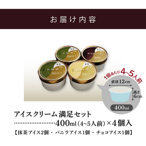 茶房【古蓮】 こだわりの無添加手作り アイスクリーム満足セット（400ml×4個入）_アイスクリーム 3種類 セット 400ml × 4個入 茶房 古蓮 こだわり 手作り 京都宇治 抹茶 バニラ チョコレート 国内産材料 カップ アイス お子様にも安心 お取り寄せ デザート スイーツ 福岡県 久留米市 送料無料 〔Dw114〕