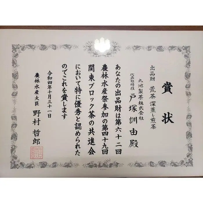 農林水産大臣賞受賞工場謹製　高級深むし茶3種詰合せ