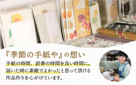 季節の手紙や スペシャル 詰め合わせ セット ( レターセット + ポストカード + カード + 一筆箋 + しおり + ブックカバー + ラッピング袋 ) [ABAJ014] 