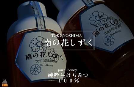 世界自然遺産の島の生はちみつ100%♪純粋 南の花しずく（600g(300g×2本)）( ハチミツ ハニー 徳之島 お菓子 調味料 自然食品 スイーツ 生 100% パンケーキ ケーキ 奄美 鹿児島 )