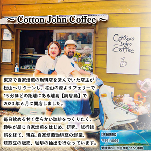 【コーヒー 豆】200g×2種類 おまかせ 自家焙煎 珈琲 愛媛県 松山市【CJC003_m】