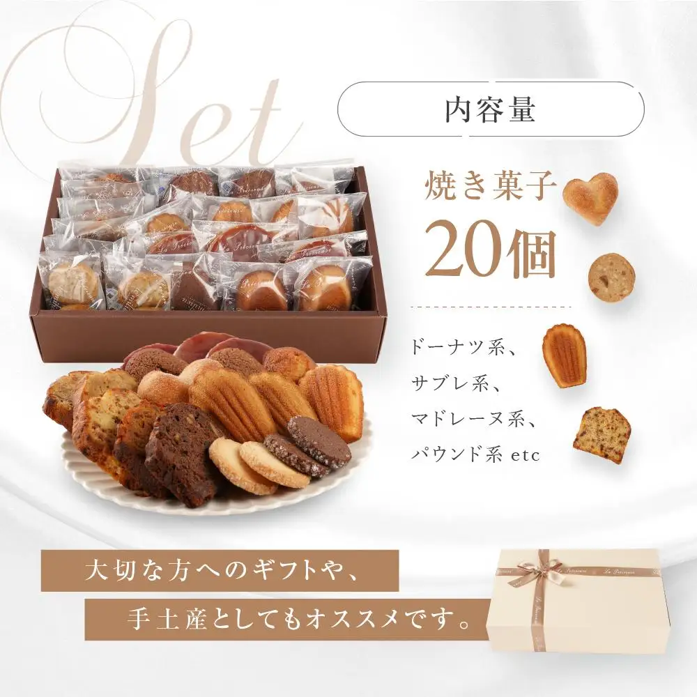 ル・ミリュウ鎌倉山「焼き菓子詰め合わせ20個」 | スイーツ 焼き菓子 ドーナツ サブレ マドレーヌ パウンド ル・ミリュウ鎌倉山詰め合わせ 人気 おすすめ 鎌倉 神奈川 送料無料 焼き菓子