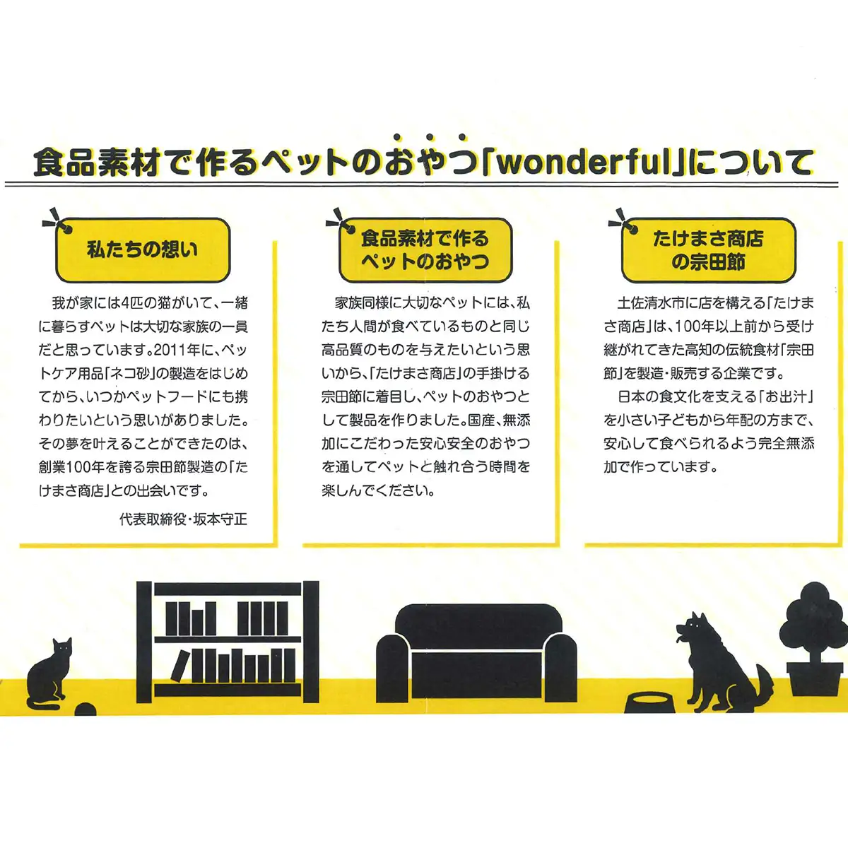 ペットのおやつ「ワンダフル」55g×6袋 自然素材の宗田節 かつお 国産 無添加 ペットフード おやつ 犬 猫 