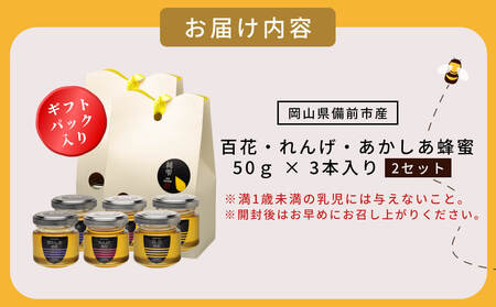 国産 備前産 令和7年採取 純粋蜂蜜セット20 【ギフトパック】