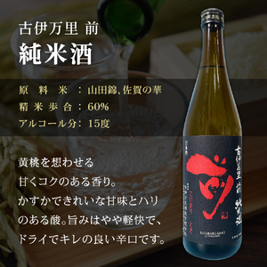 JALファーストクラスに採用！「前（さき）純米大吟醸 純米酒セット」（日本酒） 019-D105