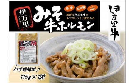 伊万里牛もつ鍋セット 4人前?5人前 ホルモン600g おつまみ みそ牛ホルモン 付き 007-J1450