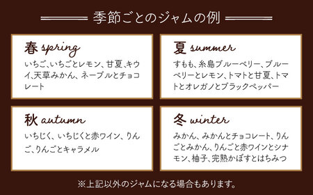 【お中元対象】ジャムcafe可鈴 の 季節のジャム セット 6種 詰め合わせ 糸島市 / ジャムcafe可鈴 [AOH003]