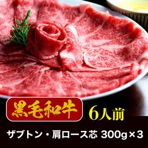 牛肉 すき焼き しゃぶしゃぶ 博多和牛 6人前 牛肉 [um40azp190002]