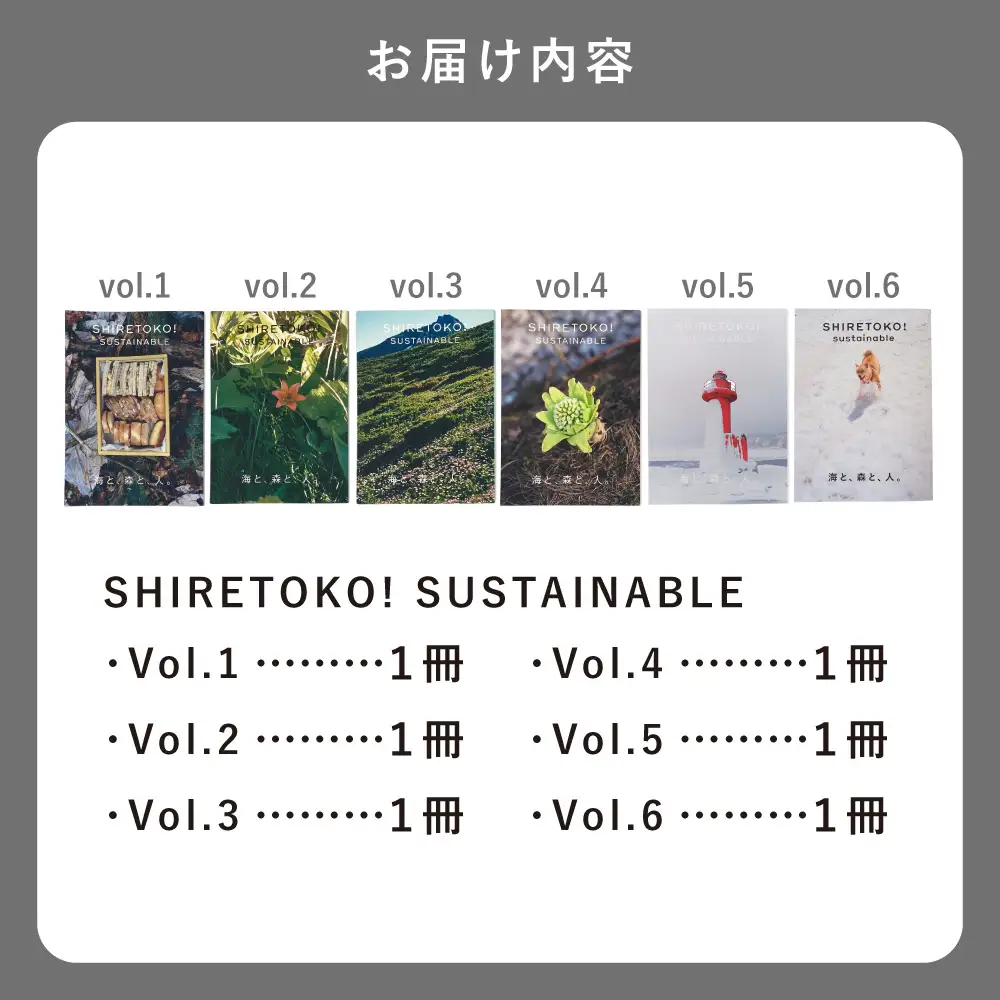 知床サスティナブル/vol.1～6　6冊セット_雑貨   