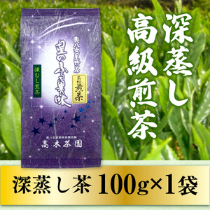 お茶 煎茶 深蒸し 高級 煎茶 100g 1袋 お茶 [um40azp190004]