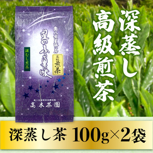 お茶 煎茶 深蒸し 高級煎茶 100g 2袋 お茶 [um40azp190005]