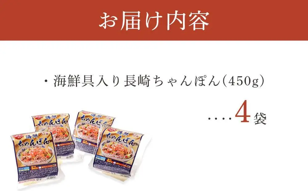 【定期便 6か月】海鮮具入り長崎ちゃんぽん　4食セット＜こじま製麺＞｜ちゃんぽん