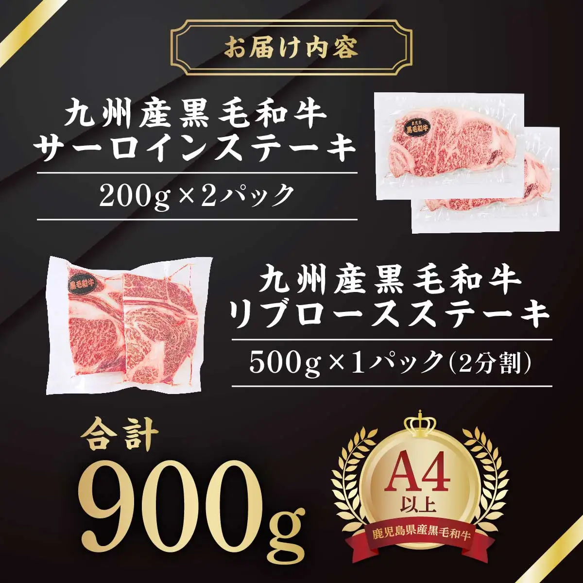【数量限定】九州産黒毛和牛ロースステーキ食べ比べセット
