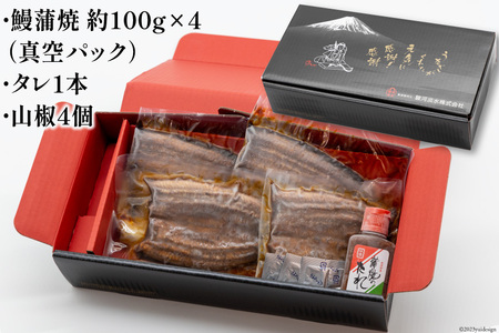 うなぎ 国産 蒲焼 カット大 約100g ×4p 冷凍 真空パック [駿河淡水 静岡県 吉田町 22424170]
