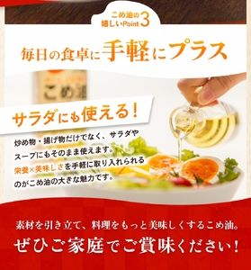 こめ油 500g×3本 こめ油 【BE002-mris002】