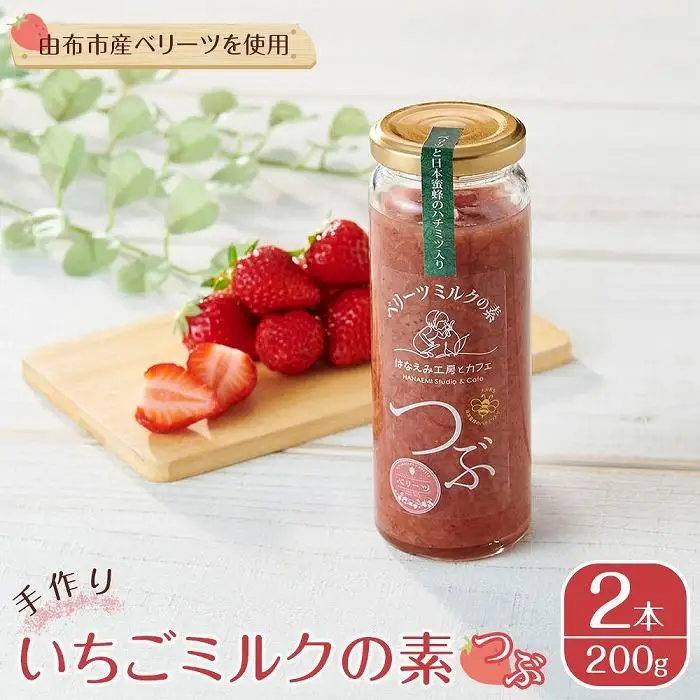 【ゆふの福袋】＜ゆふぶくろ＞いちごミルク お試し コラボセット
