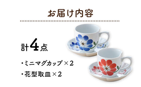 【陶器市特集】【波佐見焼】フラワー カップ＆ソーサー ペアセット 食器 皿 マグカップ【松幸陶芸】[HB49] 波佐見焼