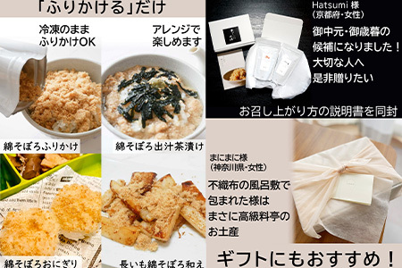 ご飯のお供 綿そぼろ2種セット(鯛と鯖 各100g×1袋(合計2袋)) 無添加 高級 ふりかけ ギフト 食べ比べ テレビ紹介 ご飯が進む お祝い たい さば