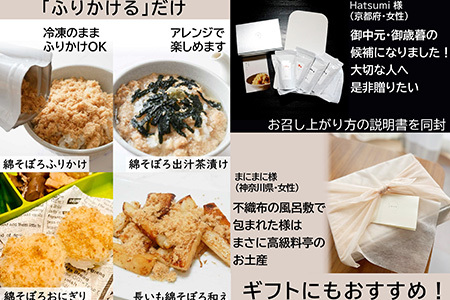 ご飯のお供 綿そぼろ2種セット(鯛と鯖 各100g×2袋(合計4袋)) 無添加 高級 ふりかけ ギフト 食べ比べ テレビ紹介 ご飯が進む お祝い たい さば
