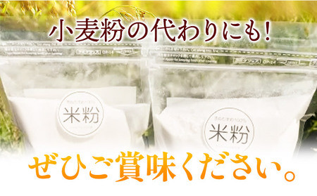 【6ヶ月定期便】ありがとう園の米粉 1kg