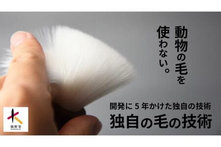 BEYOND 洗顔ブラシ  光文堂 熊野筆 速乾性 スキンケア 洗顔グッズ 泡立て 肌当たり柔らか 毛穴ケア 広島県 呉市 ku072-024-r