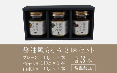 老舗醤油屋「千成屋」の醤油屋もろみ3味セット