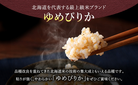 【令和8年度産】◆9ヵ月定期便◆ 富良野 山部米研究会【 ゆめぴりか 】玄米 5kg×2袋（10kg）お米 米 ご飯 ごはん 白米 令和8年 令和8年産 定期便 定期 送料無料 北海道 富良野市 道産 直送 ふらの