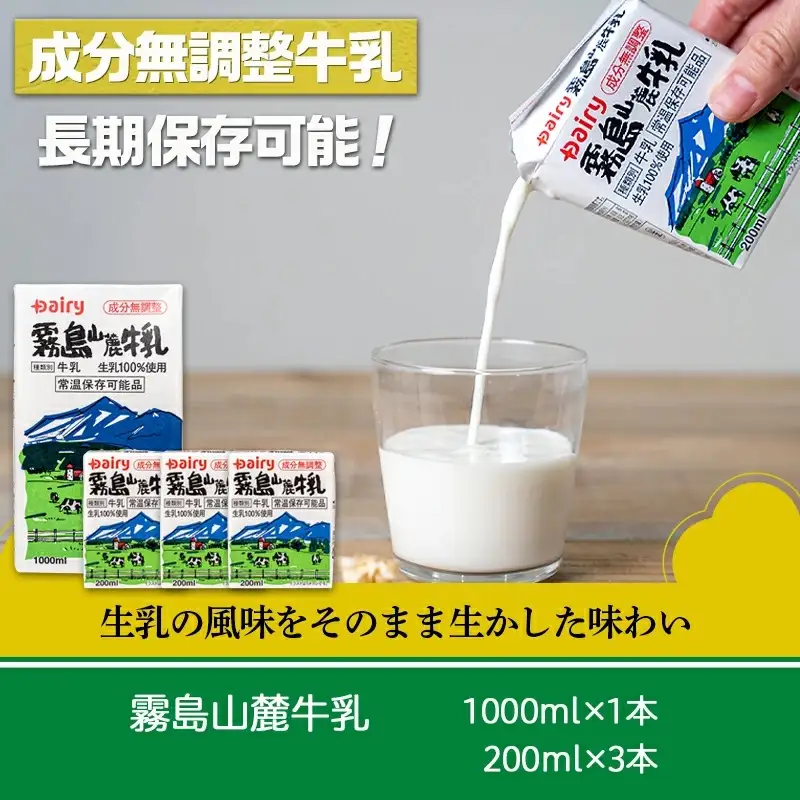高千穂バター・霧島山麓牛乳セット〔MJ-2308〕_(都城市) 合計1kg 長期保存 成分無調整 有塩タイプ デーリィ 