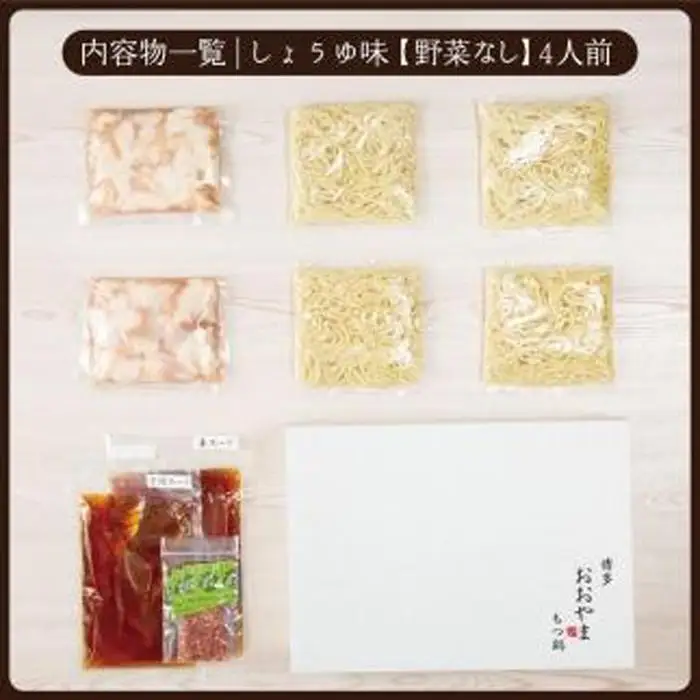 博多もつ鍋おおやま もつ鍋しょうゆ味4人前 | 九州 博多 返礼品 お取り寄せグルメ 取り寄せ グルメ 食品 お取り寄せ もつ鍋 モツ鍋 もつなべ 博多もつ鍋 鍋セット もつ鍋セット もつ モツ ご当地グルメ 醤油もつ鍋セット セット