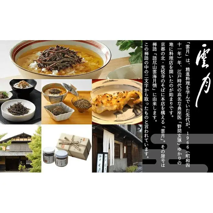 【高島屋選定品】京都 雲月 小松こんぶ2本・御所ふりかけ1本詰合せ