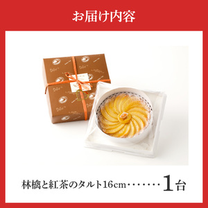 林檎と紅茶のタルト 16cm アールグレイ アーモンドクリーム レモンとはちみつ 紅玉リンゴ 焼き菓子 ドイツ菓子 誕生日 奈良県 生駒市 お取り寄せ タルト ケーキ スイーツ デザート おやつ 洋菓子 熨斗対応 冷凍 送料無料