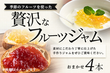 【ジャム】詰合せ【菓子工房】ひのでや B-705