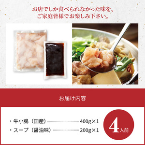 訳あり やまやもつ鍋4人前（もつ400g、スープ200g） _TY5105