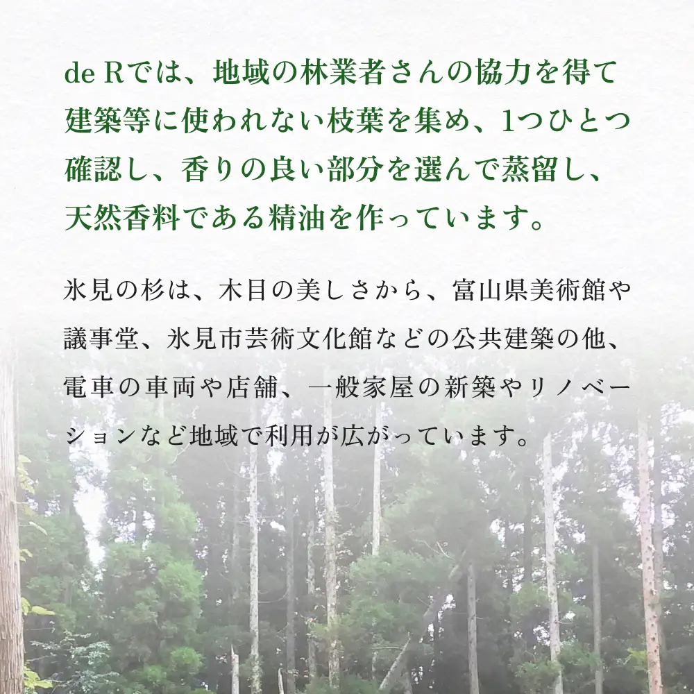 【de R】 氷見杉 Hair & Skin Oil 30ml（001オイル 氷見杉の香り ヘア＆スキンオイル） 